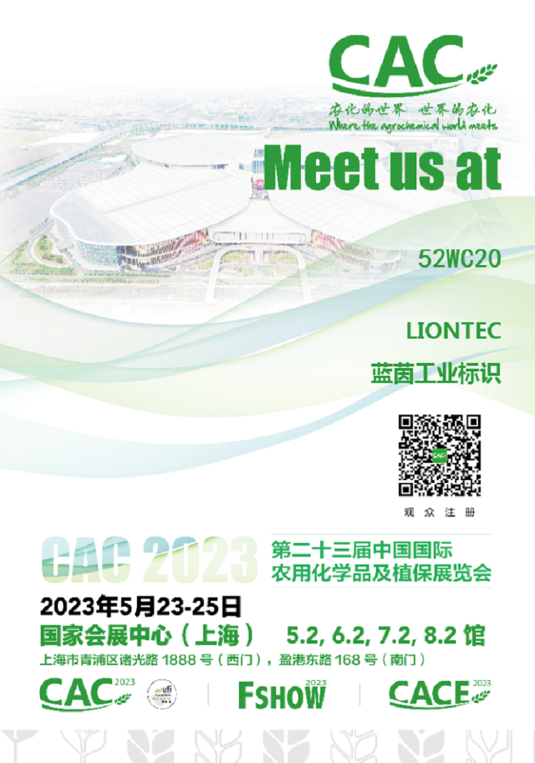 叮~您有一封上海第23屆中國國際農(nóng)化裝備展覽會的邀請函！