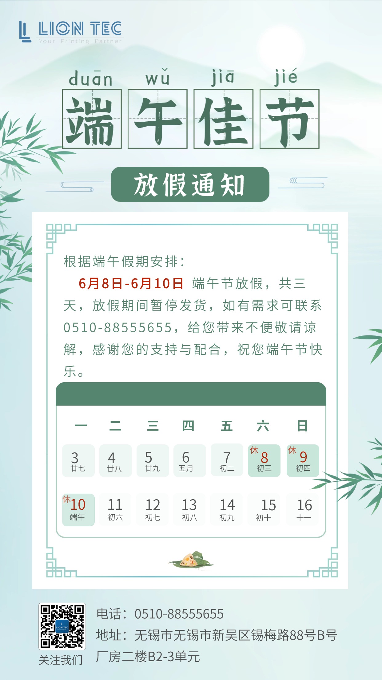 噴碼機廠家丨藍茵工業(yè)標識祝大家端午安康 萬事順遂！
