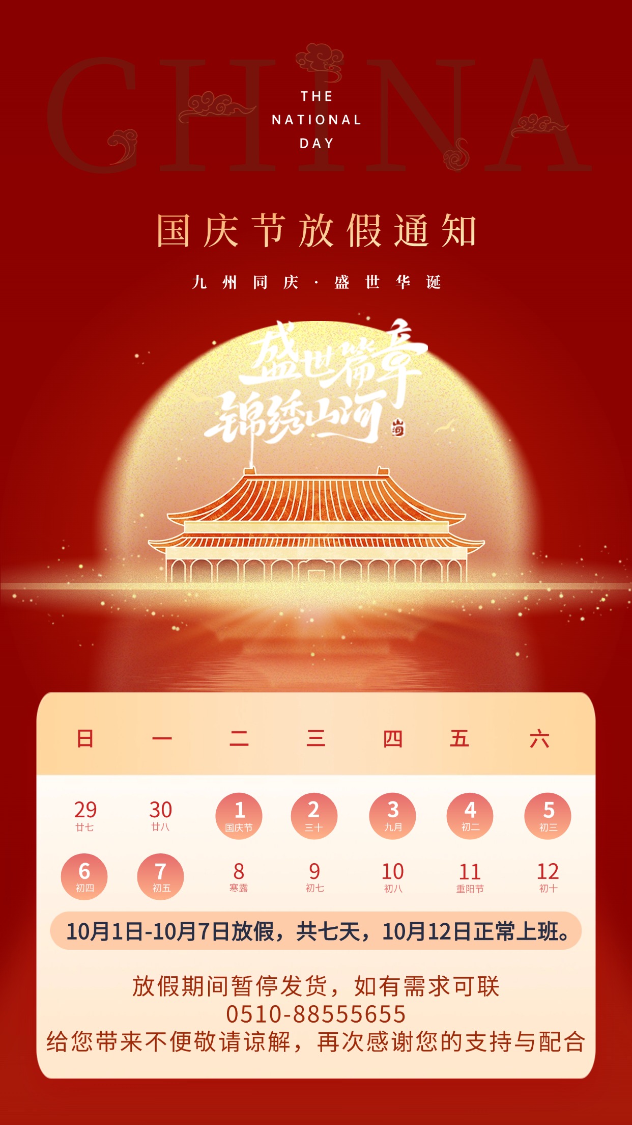 藍(lán)茵丨盛世華誕，獻(xiàn)禮祖國！