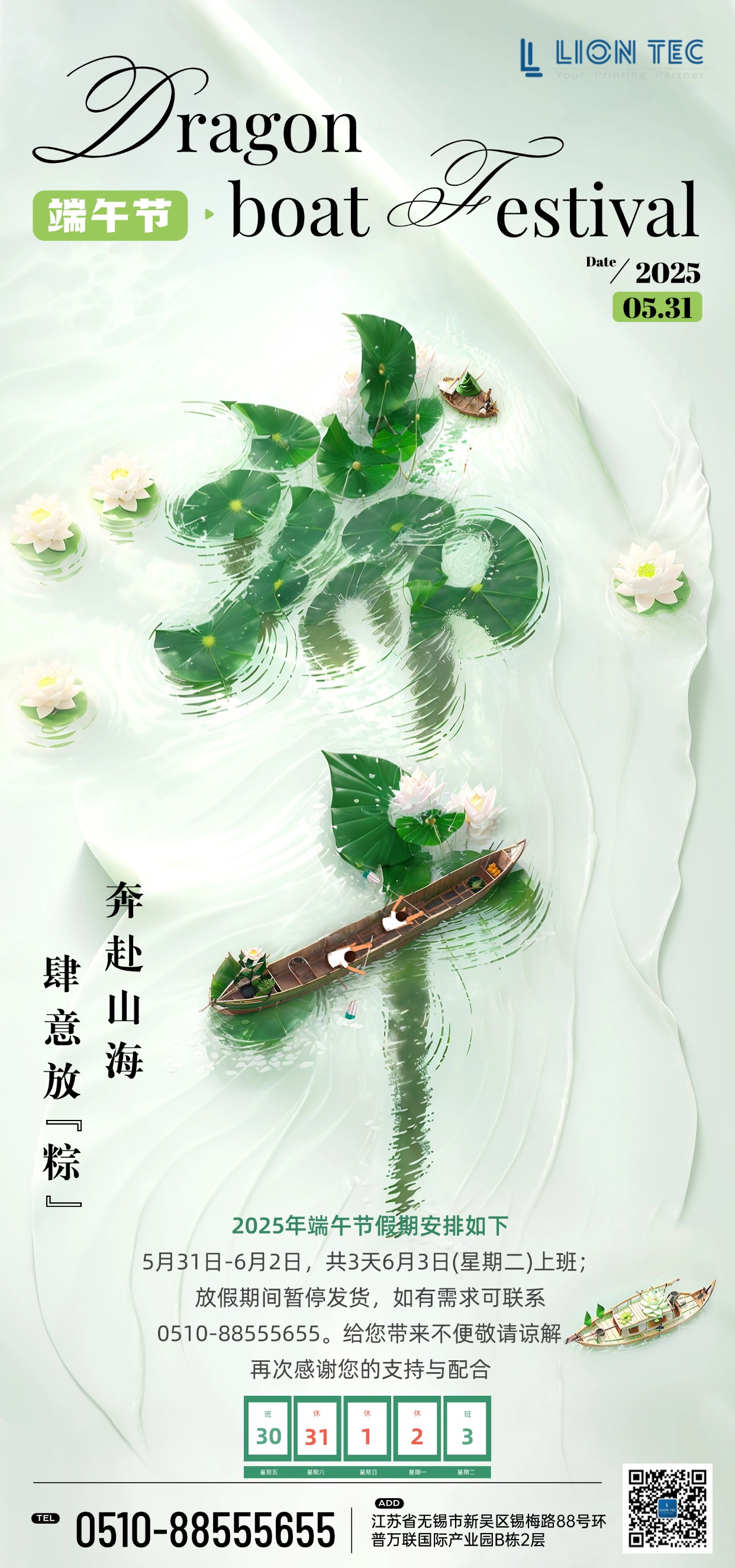 藍茵丨端午已至 祝君安康！端午放假通知