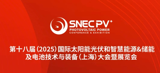 聚焦SNEC 2025 | 璀璨！帶您回顧藍茵光伏噴墨展臺精彩瞬間