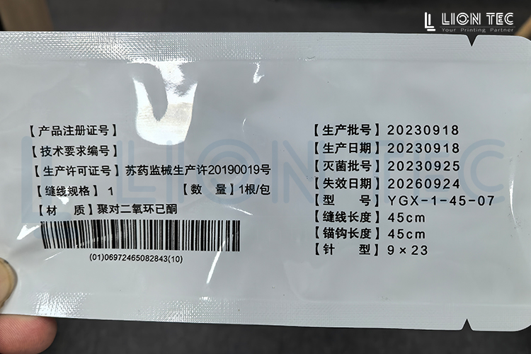 醫(yī)用鋁箔袋這樣噴碼，清晰牢固還自動！助力合規(guī)與品質(zhì)并行